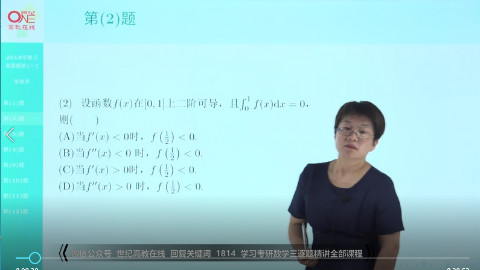 三种方法巧解考研数学三2018年真题第2题-世纪高教在线
